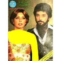 خریدار و فروش مجلات قدیمی،تن تن میلو،مجله