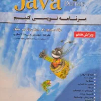 برنامه نویسی جاوا Java