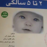 کتاب پرورش تربیت کودکان