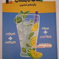 کتاب تابستان یازدهم تجربی