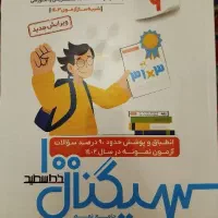 جامع نهم سیگنال