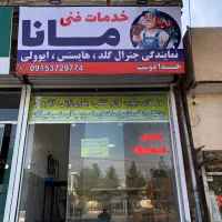 کلیه خدمات 0 تا 100 هر کاری دارین