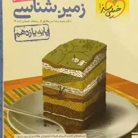 کتاب تست رشته تجربی