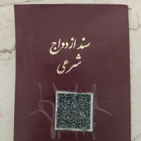 دفترخانه رسمی ازدواج