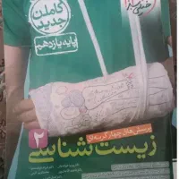 کتاب تست زیست یازدهم