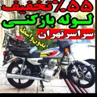 لوله بازکن فنرزنی سهروردی سیدخندان شریعتی میرداماد