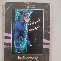 کتاب شرلوک هولمز