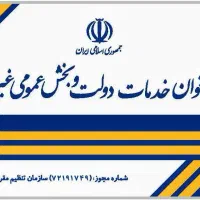 دعوت به همکاری در دفتر پیشخوان دولت