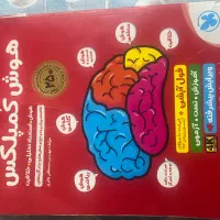 کتاب هوش کمپلکس تیزهوشان