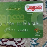 بن کارت شهروند