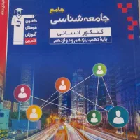 کتاب تست انسانی