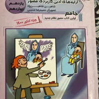 ارایه های ادبی کنکور
