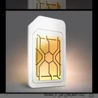 سیم کارت 0912