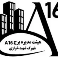 استخدام مدیر اجرایی برج مسکونی