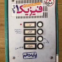 فیزیک ۱ - تست خیلی سبز