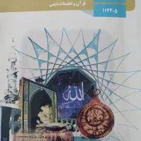 کتاب دینی هایلایت و کامل شده انسانی دوازدهم