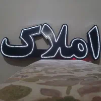 تابلو ال ای دی املاک