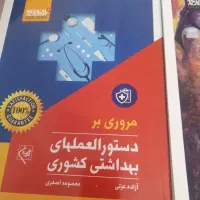کتاب های آزمون ارشد مامایی