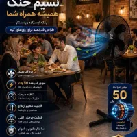پنکه ورداستار ۶۹۵۰ تومان