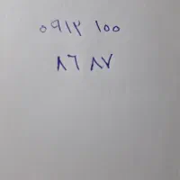 فروش خط ۹۱۲ کد یک