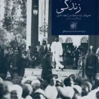 کتاب هزار جلوه زندگی