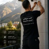 فروش و نصب دوربین مداربسته / دزدگیر اماکن /