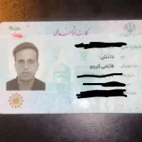 کارت ملی گمشده