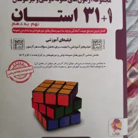 سی و یک استان ( ۳۱ استان )