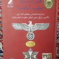 مجموعه مدال و نشان آلمان نازی