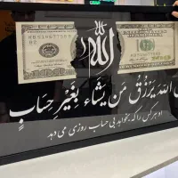 قاب عکس رزق و روزی،ولنتاین،کادو تولد،دلار