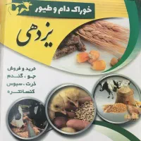 خوراک دام و طیور رجب یزدهی و پسران