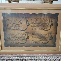 تابلو چهار قل