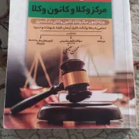 کتاب حقوقی