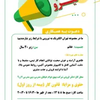 آگهی استخدام