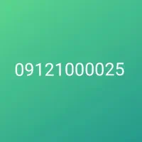 خط0912