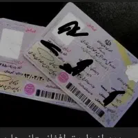 گمشده کارت آمایش اقبالیه