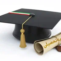 اخذ مدرک دیپلم تا دکتری