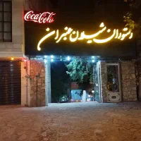 شریک برای کافه قلیان یا واگذاری کامل