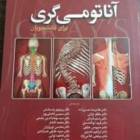 آناتومی گری برای دانشجویان- جلد سوم سر و گردن