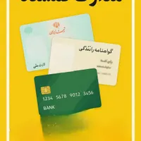 کیف حاوی مدارک شخصی و خودرو