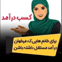 کاردرمنزل. با گوشی