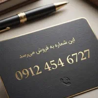 فروش خط همراه اول