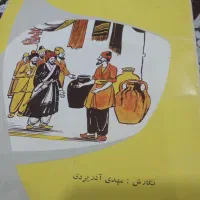 کتابهای داستان مادربزرگی کلکسیونی ورق بزنید