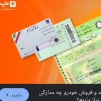 مدارک گمشده