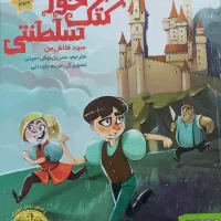 کتاب کتک خور سلطنتی