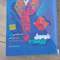کنکور تجربی و امتحان نهایی ادبیات و زبان