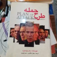 کتاب طرح حمله