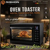 توستر لمسی60Lفندار شیشه دوجداره ریسمون+ ضمانت۱۸ماه