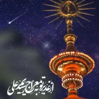 کاروان صاحب الزمان( عج)