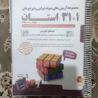 کتاب تست ۳۱ استان